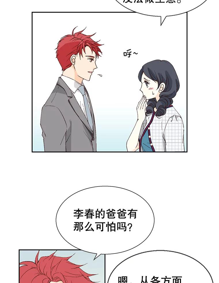 《我喜欢春天般的你》81.我不能放她走。 第24页