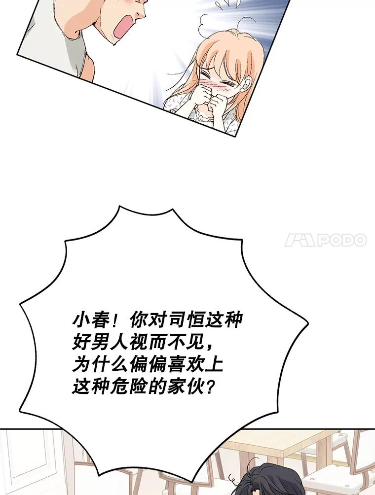 《我喜欢春天般的你》81.我不能放她走。 第146页