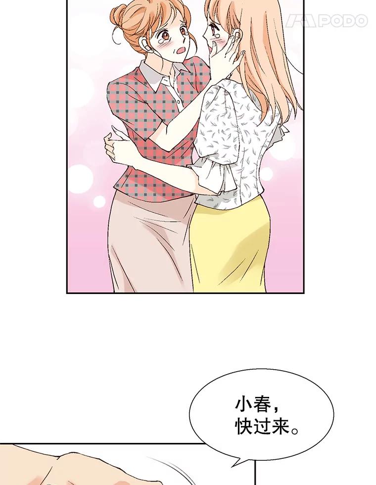 《我喜欢春天般的你》81.我不能放她走。 第78页