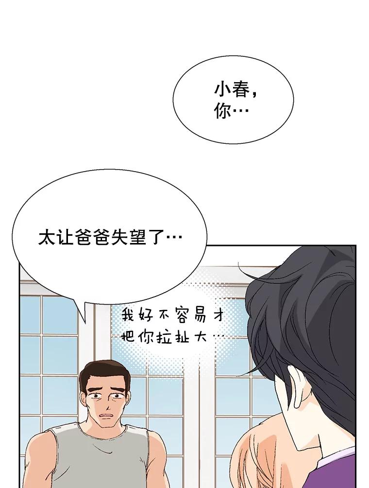 《我喜欢春天般的你》81.我不能放她走。 第112页