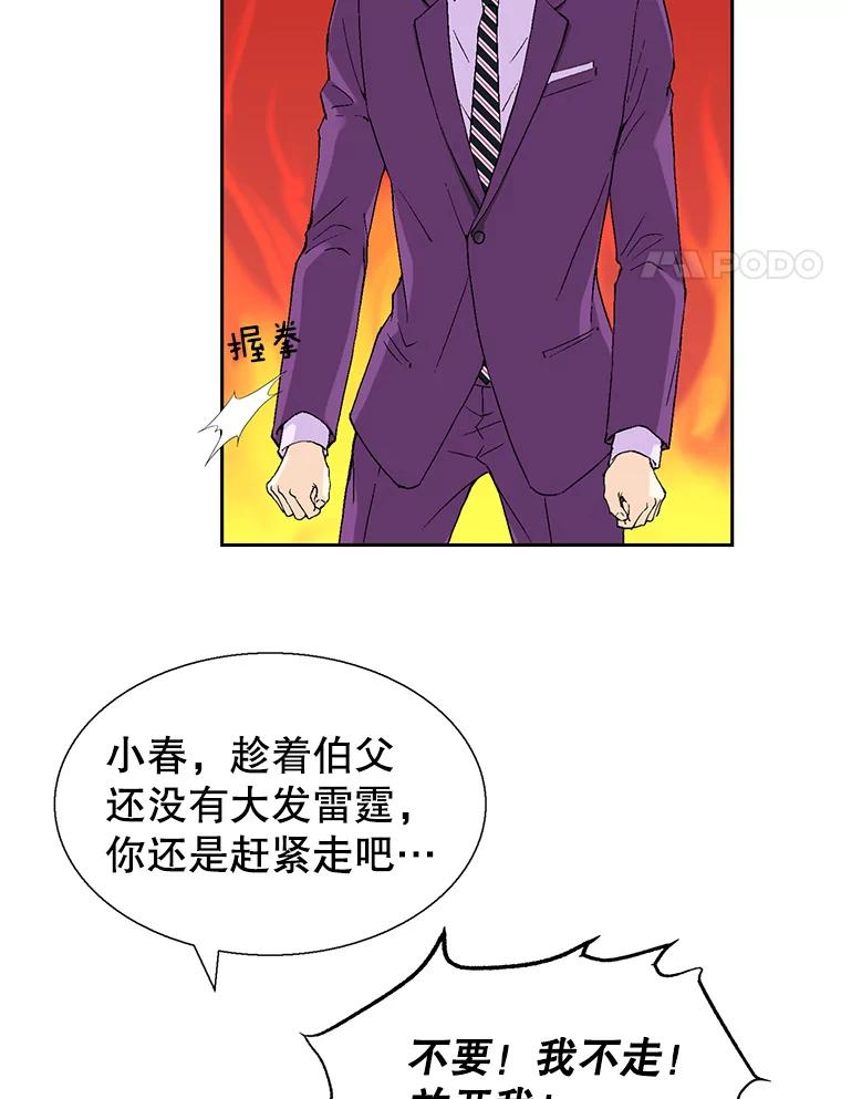 《我喜欢春天般的你》81.我不能放她走。 第104页