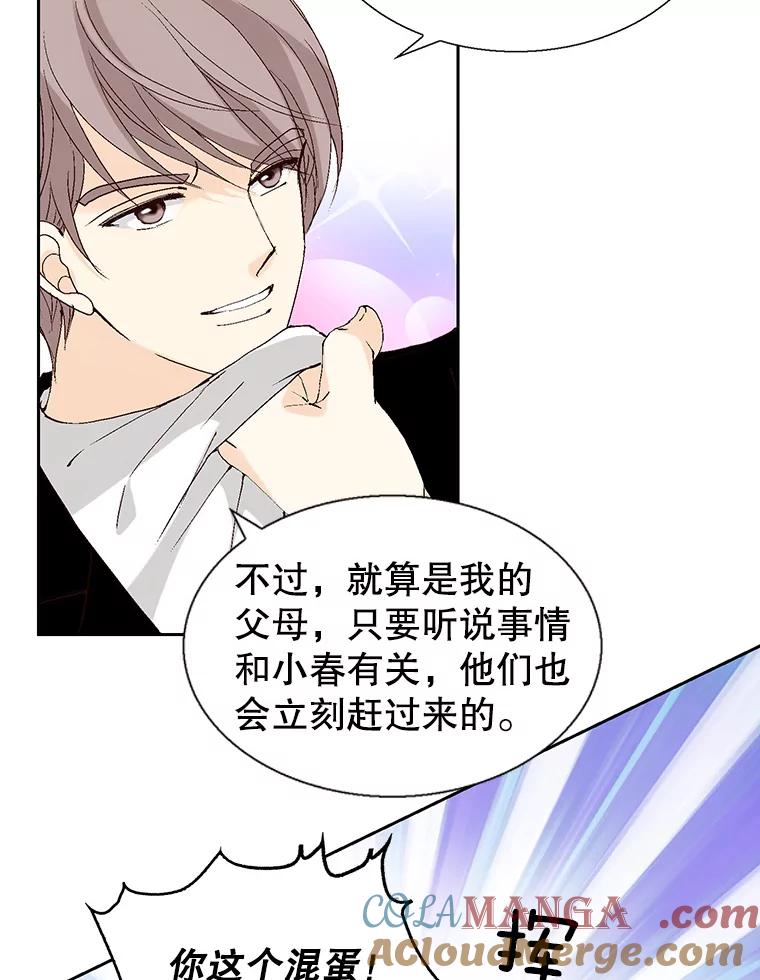 《我喜欢春天般的你》81.我不能放她走。 第13页