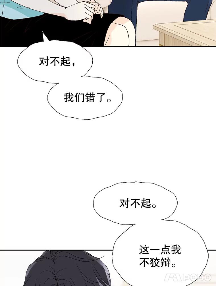 《我喜欢春天般的你》82.我们会把小春带回去。 第107页