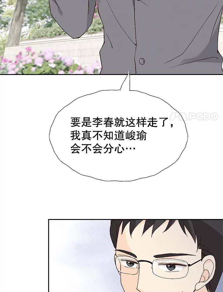 《我喜欢春天般的你》82.我们会把小春带回去。 第87页
