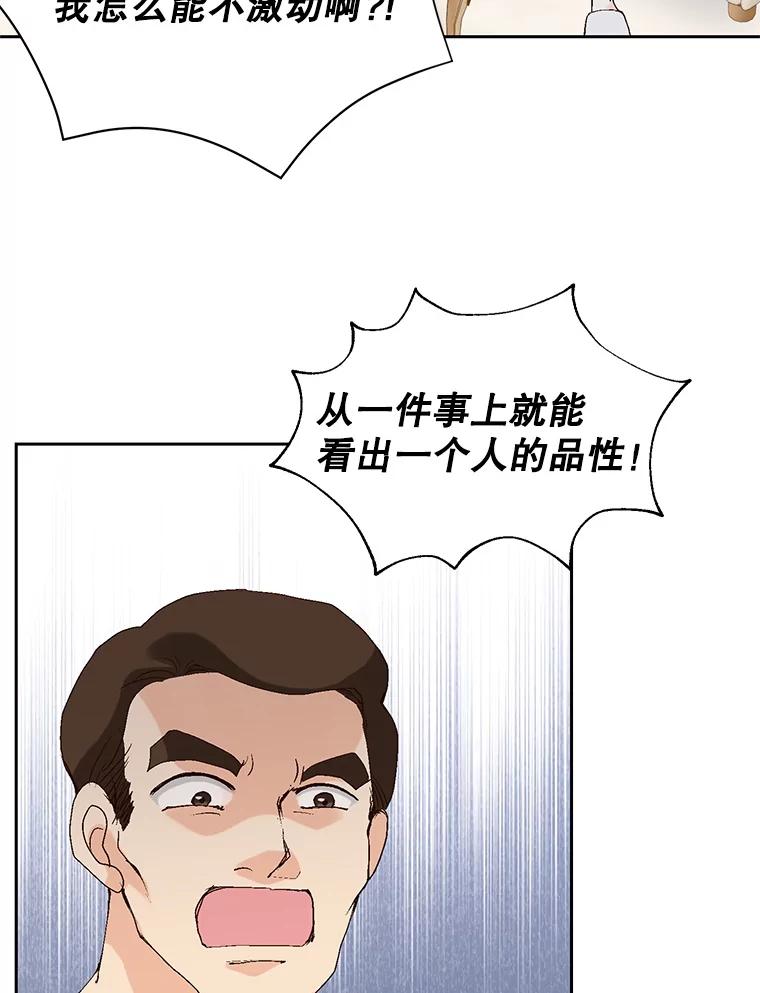 《我喜欢春天般的你》82.我们会把小春带回去。 第96页