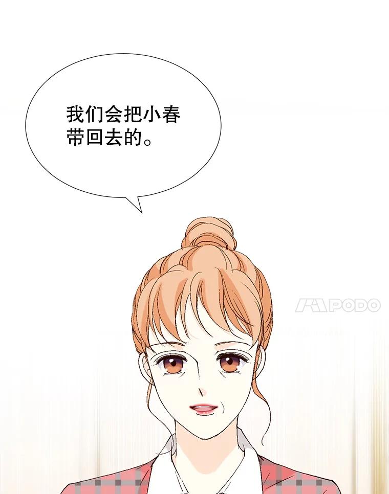 《我喜欢春天般的你》82.我们会把小春带回去。 第143页