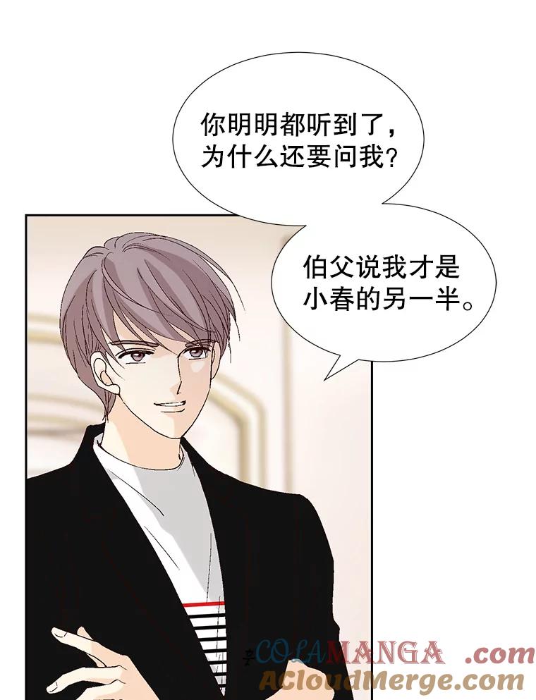 《我喜欢春天般的你》82.我们会把小春带回去。 第9页