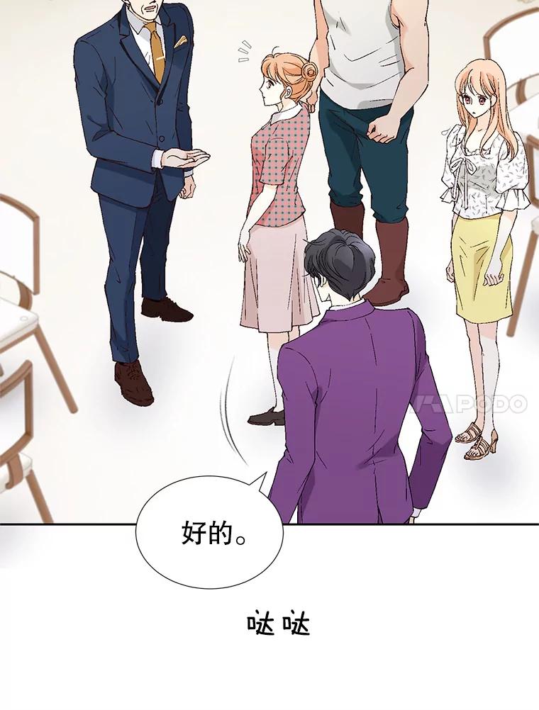 《我喜欢春天般的你》82.我们会把小春带回去。 第44页
