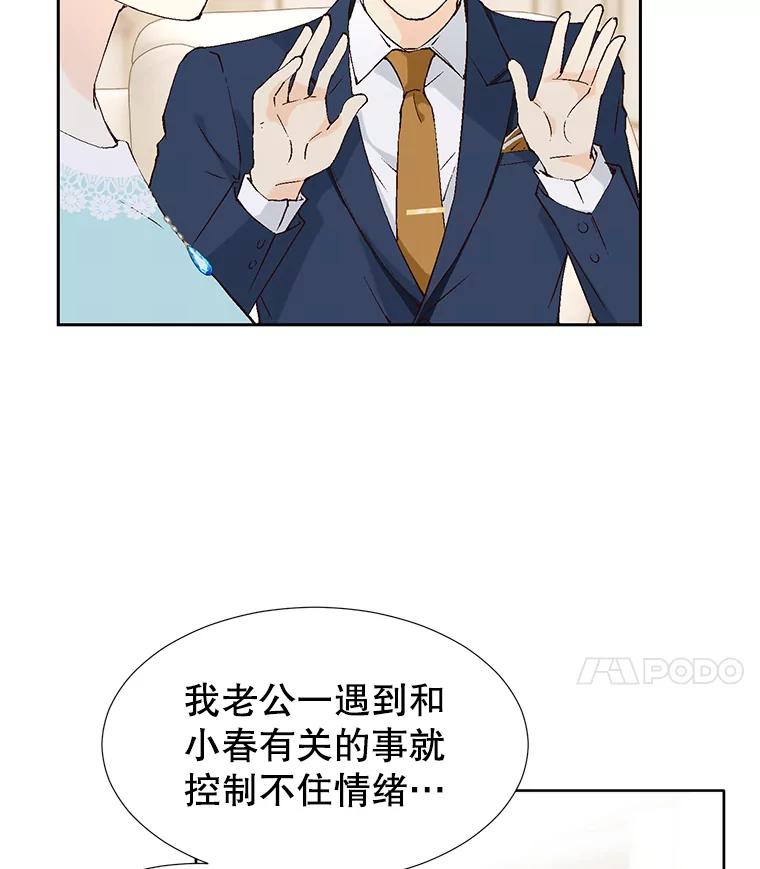 《我喜欢春天般的你》82.我们会把小春带回去。 第136页