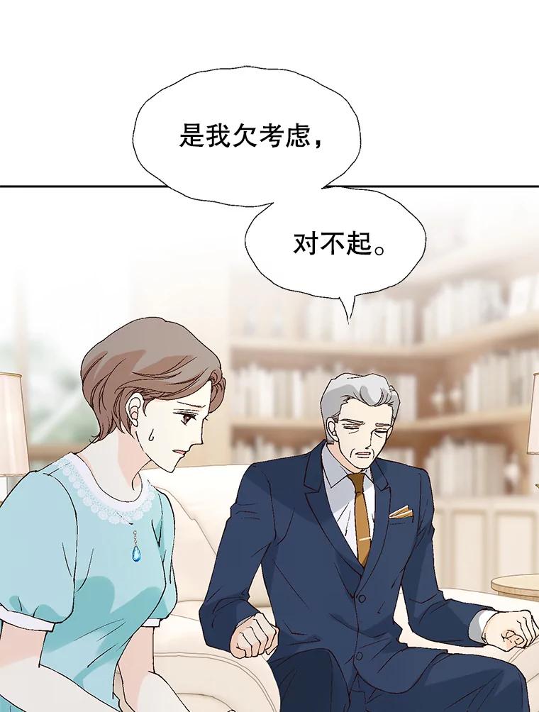 《我喜欢春天般的你》82.我们会把小春带回去。 第106页