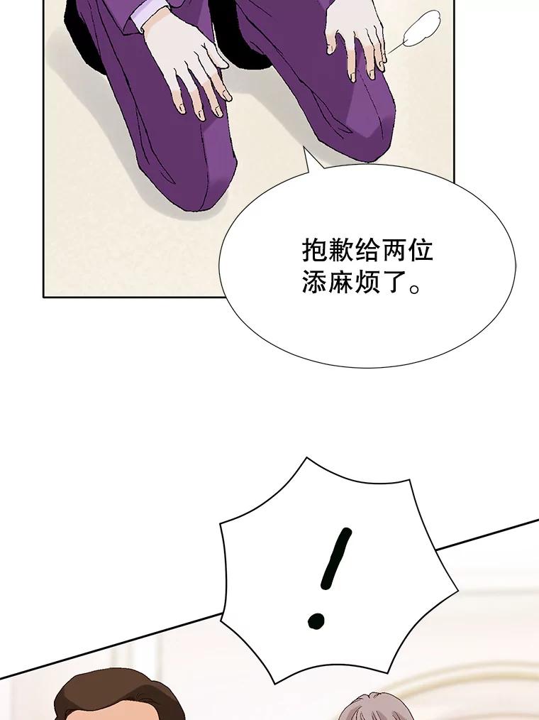 《我喜欢春天般的你》82.我们会把小春带回去。 第46页