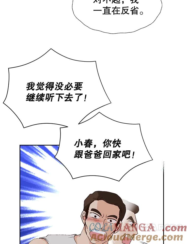 《我喜欢春天般的你》82.我们会把小春带回去。 第93页