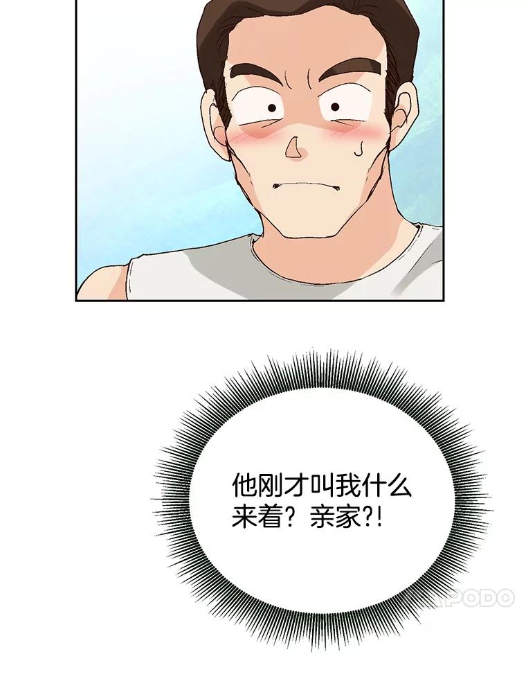 《我喜欢春天般的你》82.我们会把小春带回去。 第24页