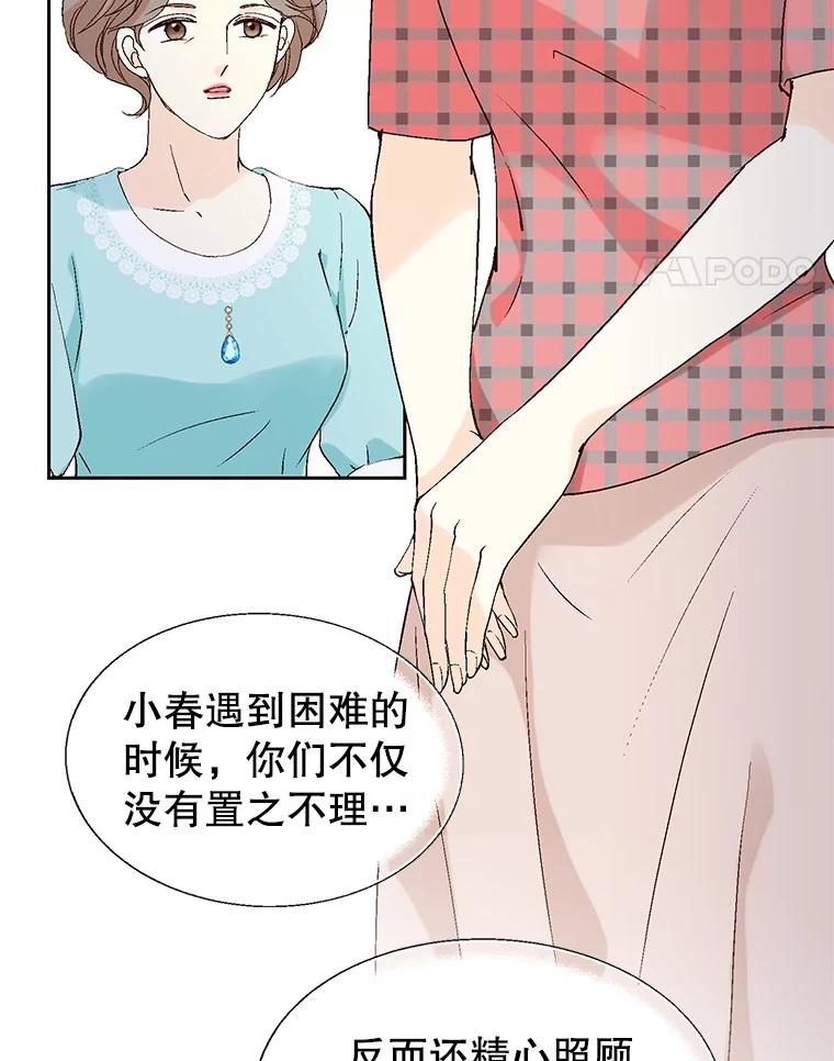 《我喜欢春天般的你》82.我们会把小春带回去。 第140页