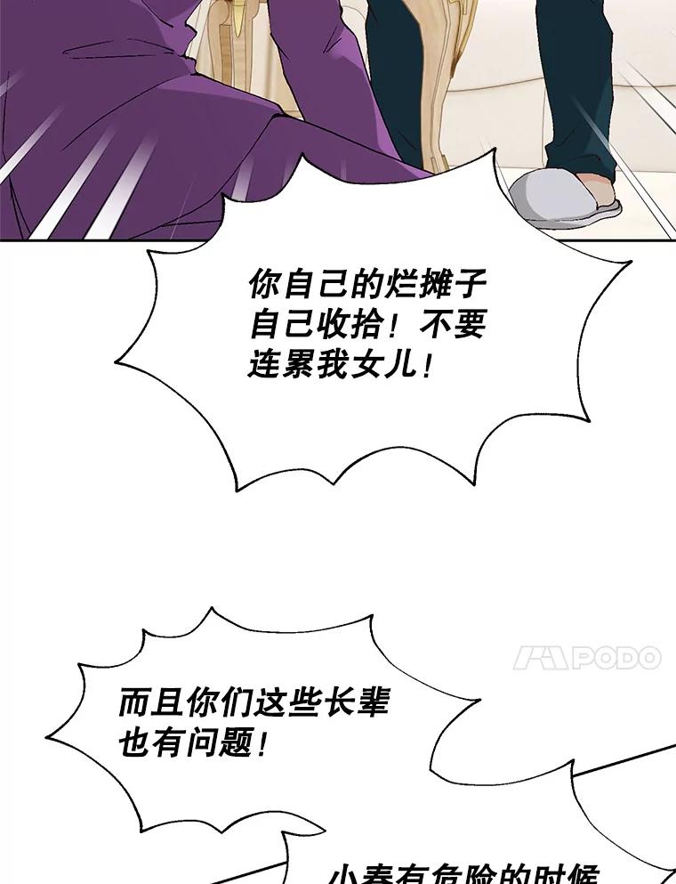 《我喜欢春天般的你》82.我们会把小春带回去。 第103页