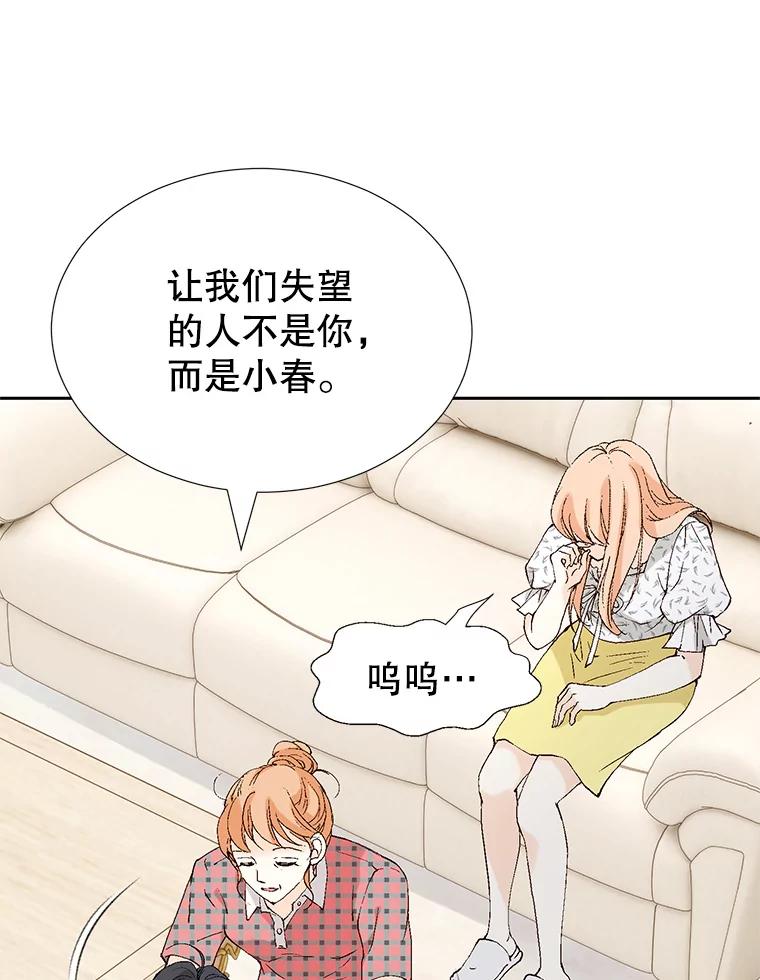 《我喜欢春天般的你》82.我们会把小春带回去。 第132页