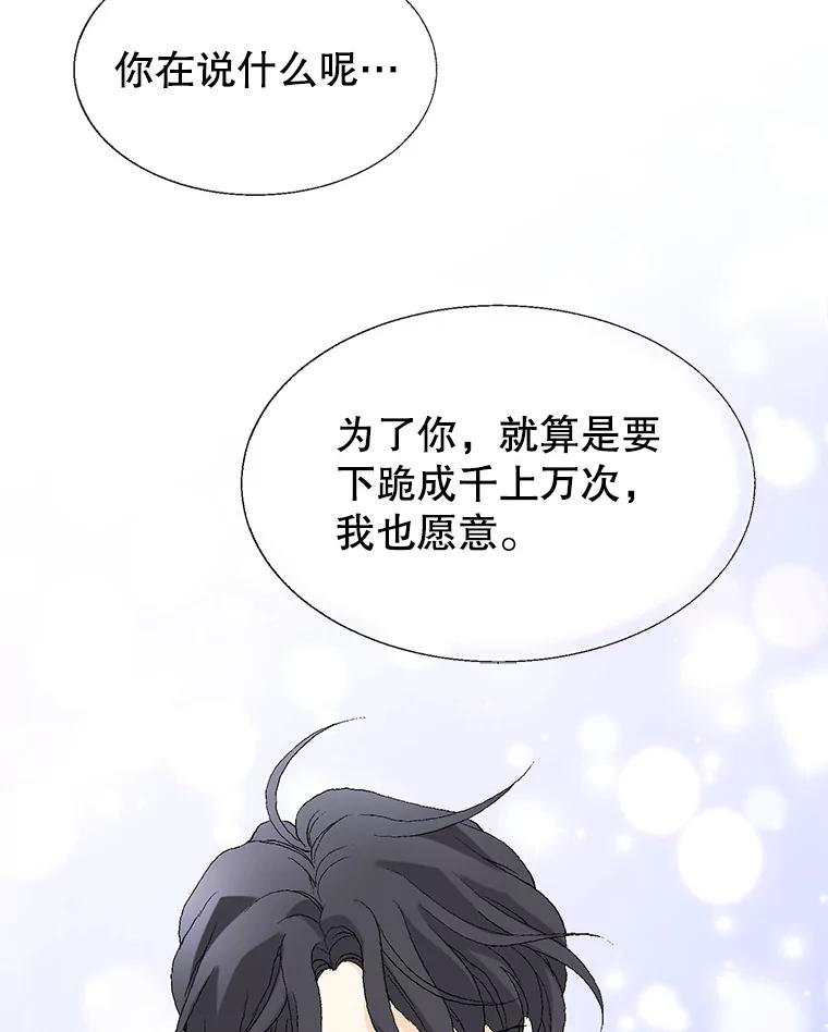《我喜欢春天般的你》82.我们会把小春带回去。 第62页