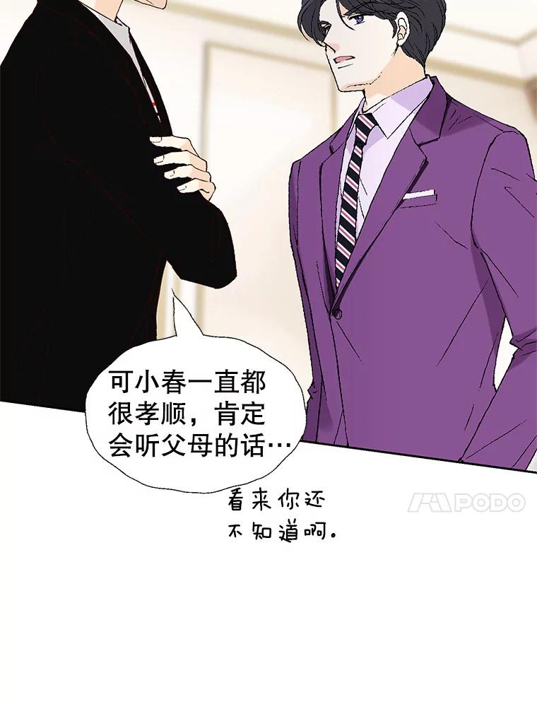 《我喜欢春天般的你》82.我们会把小春带回去。 第11页