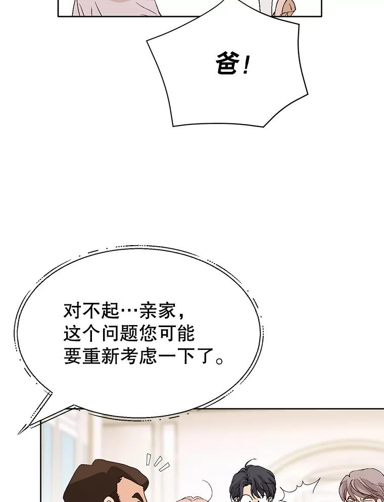 《我喜欢春天般的你》82.我们会把小春带回去。 第14页