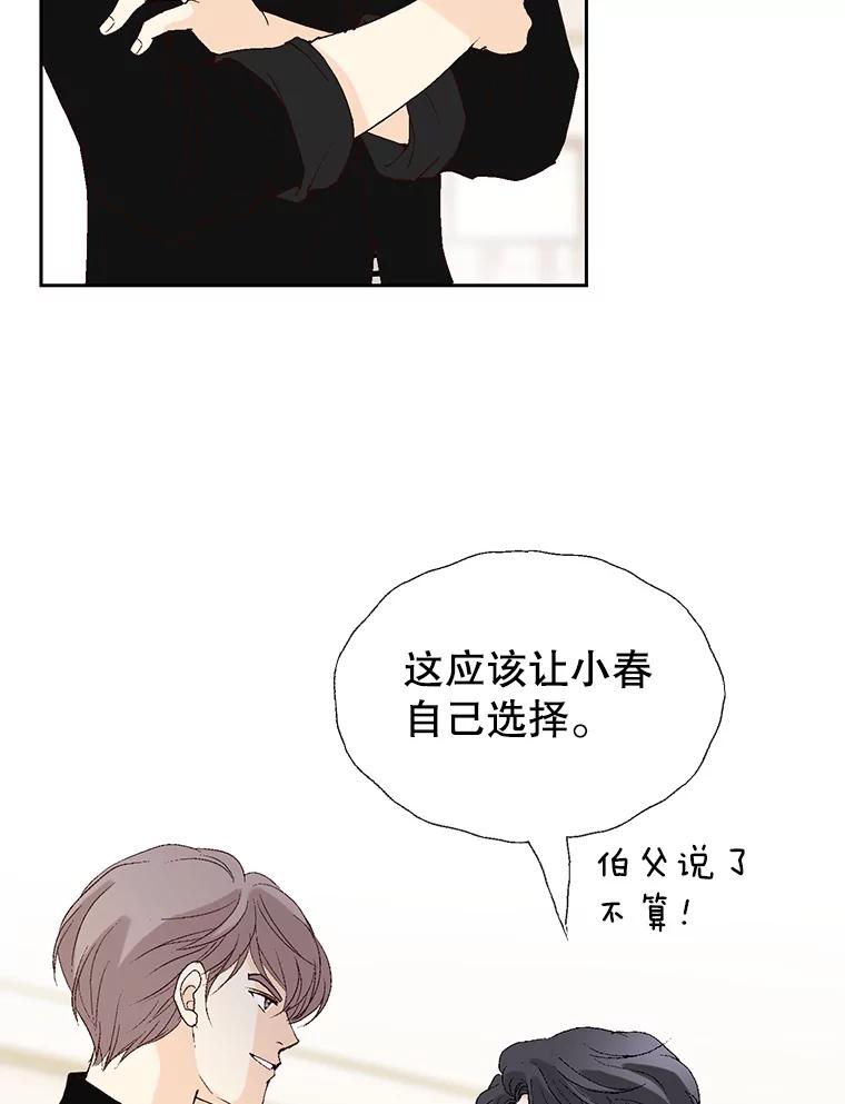 《我喜欢春天般的你》82.我们会把小春带回去。 第10页