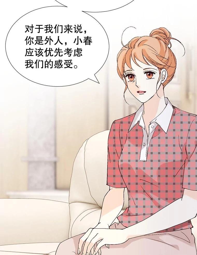 《我喜欢春天般的你》82.我们会把小春带回去。 第130页