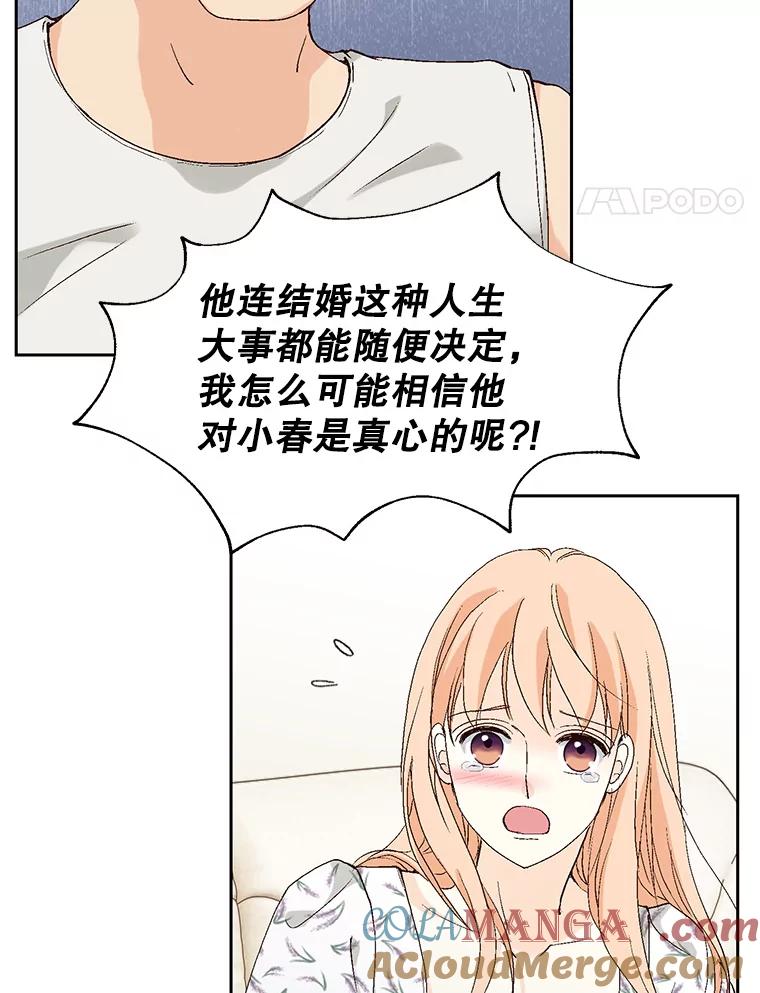 《我喜欢春天般的你》82.我们会把小春带回去。 第97页