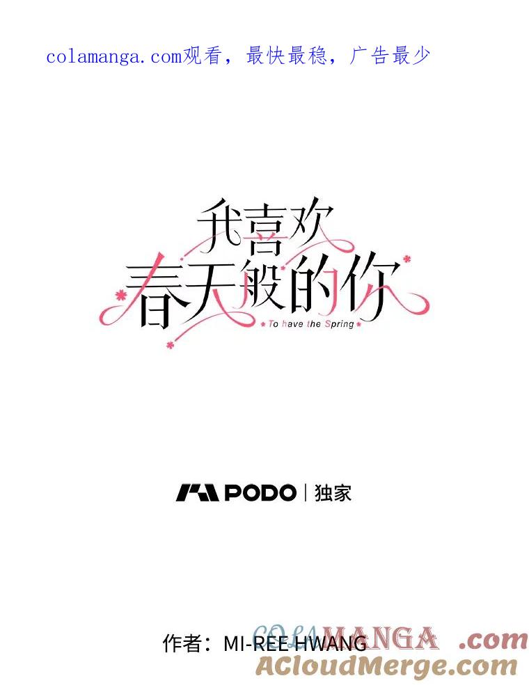 《我喜欢春天般的你》82.我们会把小春带回去。 第1页