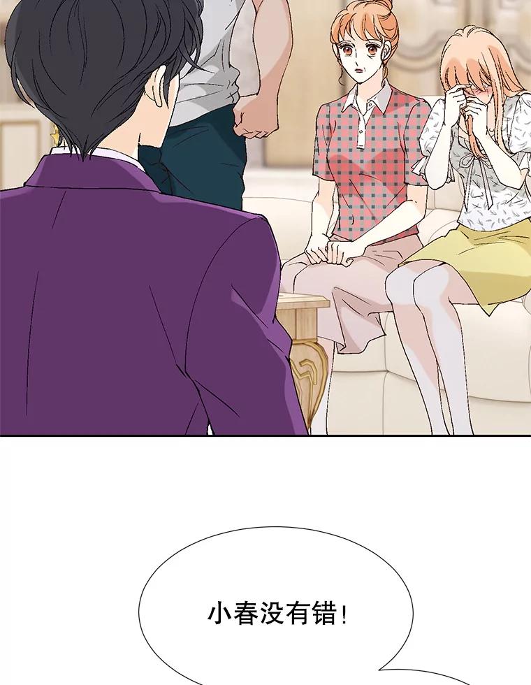 《我喜欢春天般的你》82.我们会把小春带回去。 第128页