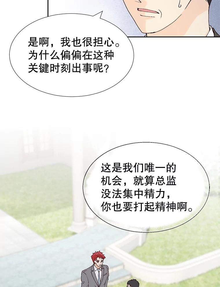 《我喜欢春天般的你》82.我们会把小春带回去。 第88页
