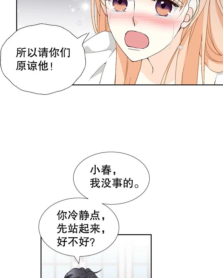 《我喜欢春天般的你》82.我们会把小春带回去。 第58页
