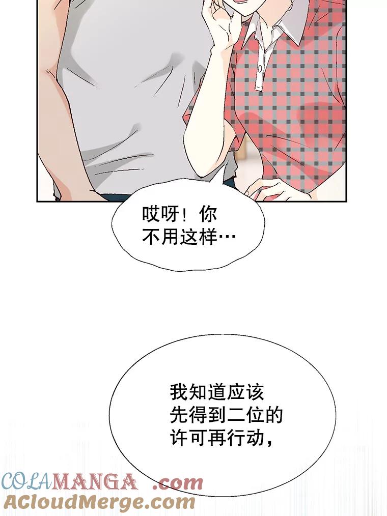 《我喜欢春天般的你》82.我们会把小春带回去。 第49页