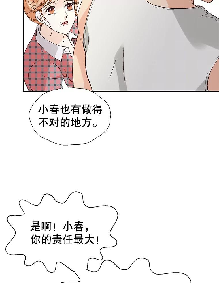 《我喜欢春天般的你》82.我们会把小春带回去。 第124页