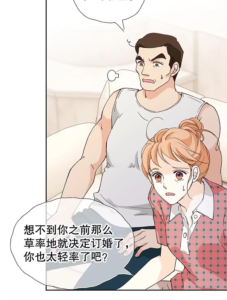 《我喜欢春天般的你》82.我们会把小春带回去。 第91页