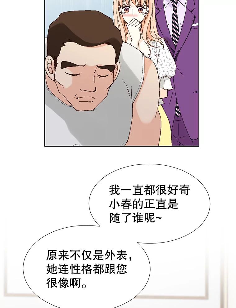 《我喜欢春天般的你》82.我们会把小春带回去。 第40页