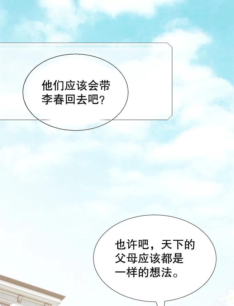 《我喜欢春天般的你》82.我们会把小春带回去。 第82页