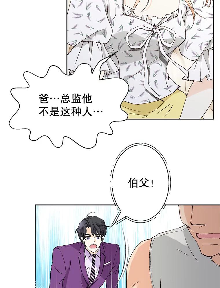 《我喜欢春天般的你》82.我们会把小春带回去。 第98页