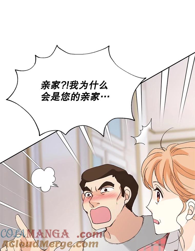 《我喜欢春天般的你》82.我们会把小春带回去。 第25页