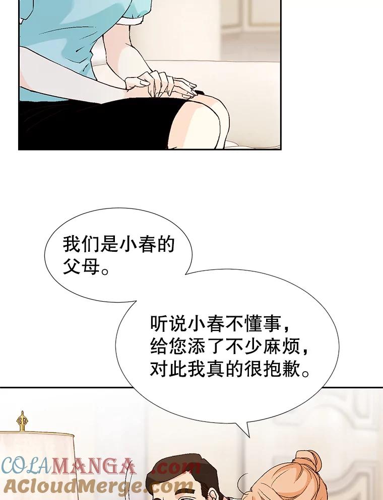 《我喜欢春天般的你》82.我们会把小春带回去。 第73页