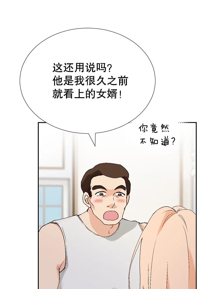 《我喜欢春天般的你》82.我们会把小春带回去。 第4页