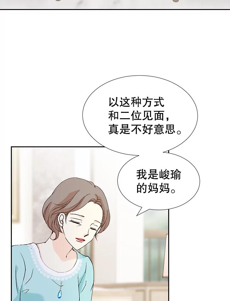 《我喜欢春天般的你》82.我们会把小春带回去。 第72页