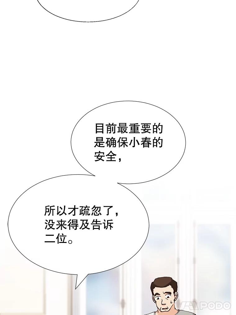 《我喜欢春天般的你》82.我们会把小春带回去。 第51页