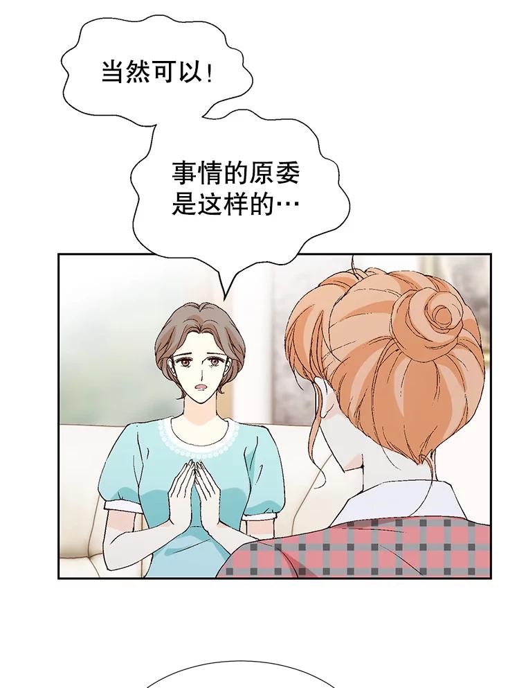 《我喜欢春天般的你》82.我们会把小春带回去。 第78页