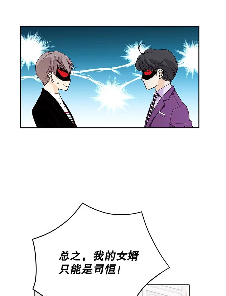 《我喜欢春天般的你》82.我们会把小春带回去。 第12页