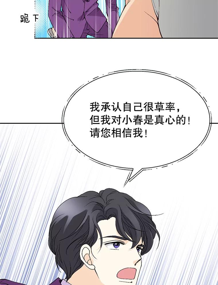 《我喜欢春天般的你》82.我们会把小春带回去。 第99页