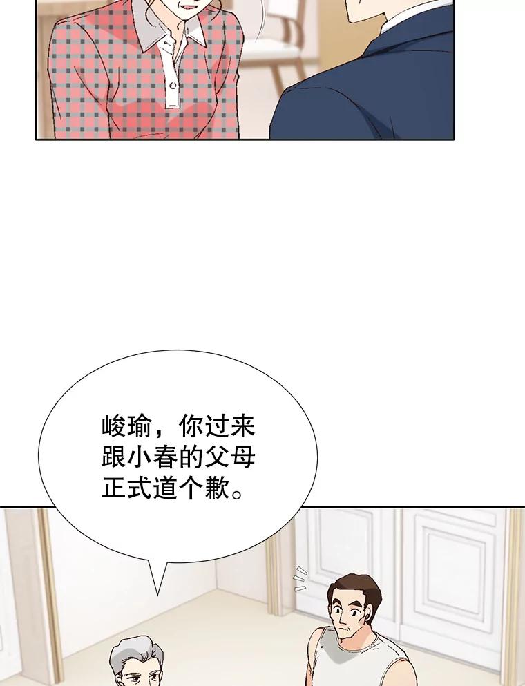 《我喜欢春天般的你》82.我们会把小春带回去。 第43页
