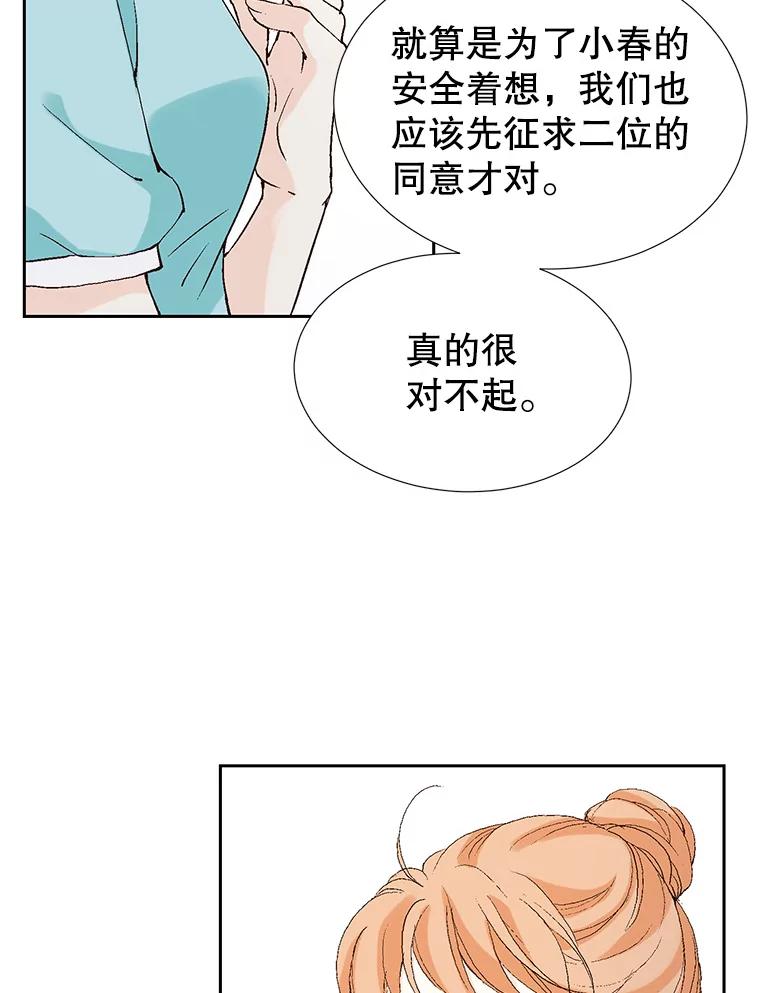 《我喜欢春天般的你》82.我们会把小春带回去。 第76页