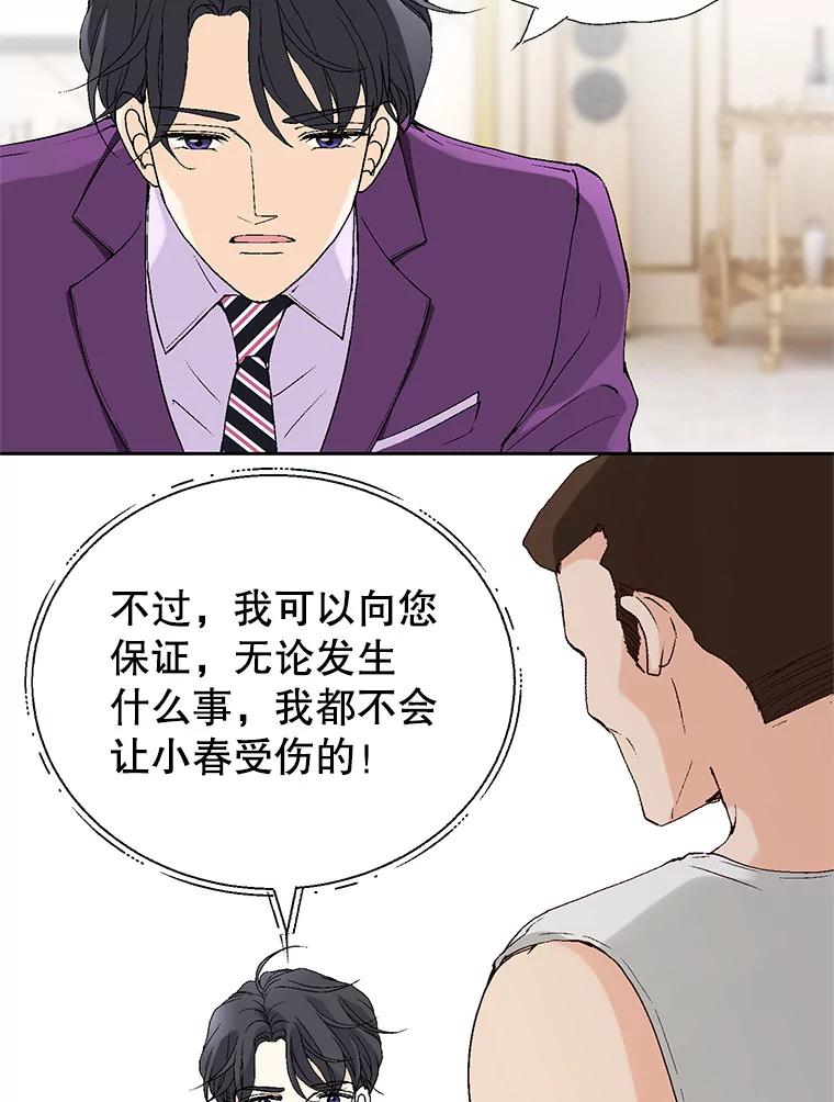 《我喜欢春天般的你》82.我们会把小春带回去。 第108页
