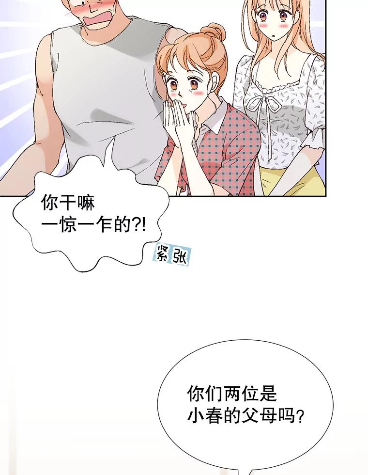 《我喜欢春天般的你》82.我们会把小春带回去。 第19页