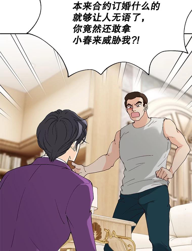 《我喜欢春天般的你》82.我们会把小春带回去。 第102页
