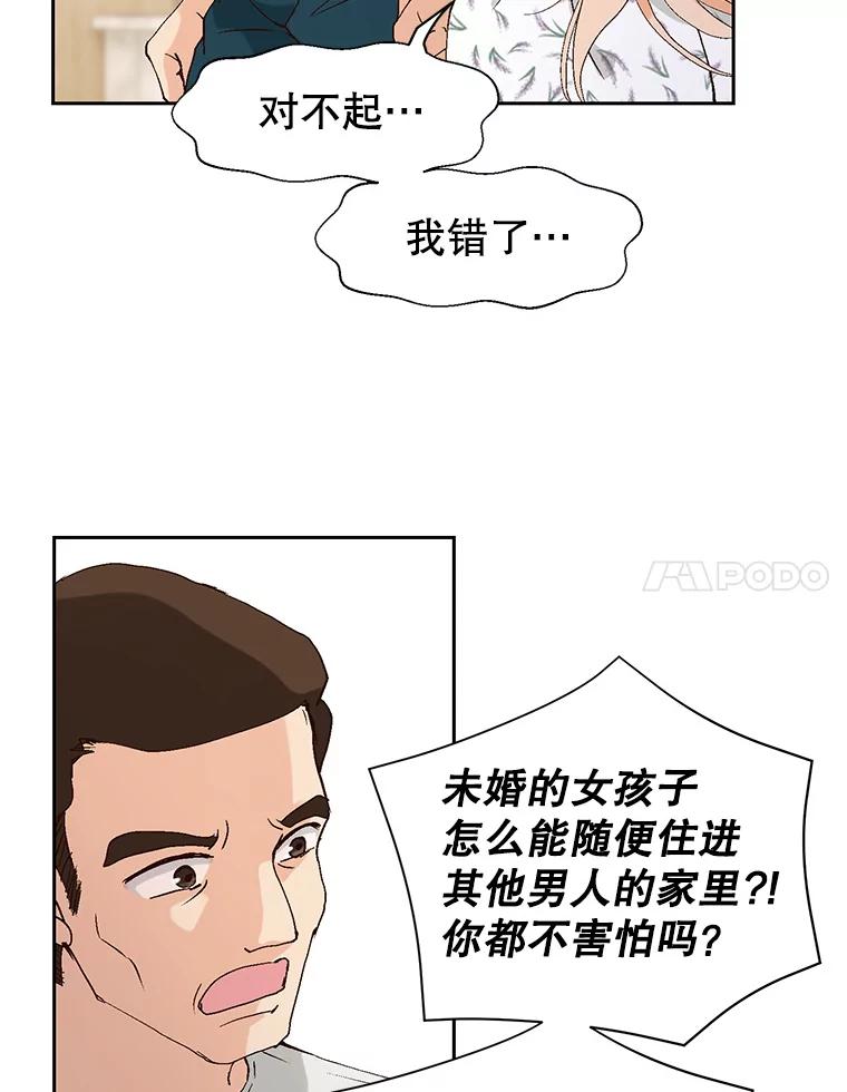 《我喜欢春天般的你》82.我们会把小春带回去。 第126页